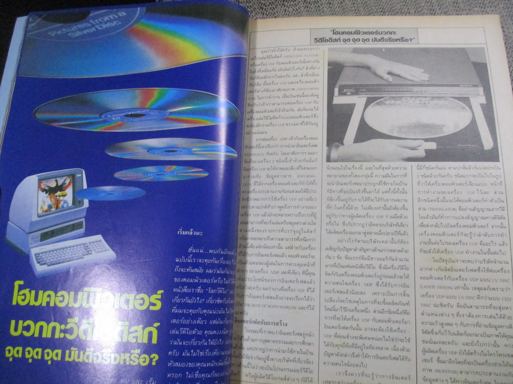 นิตยสาร โลกวีดีโอ ฉบับ13