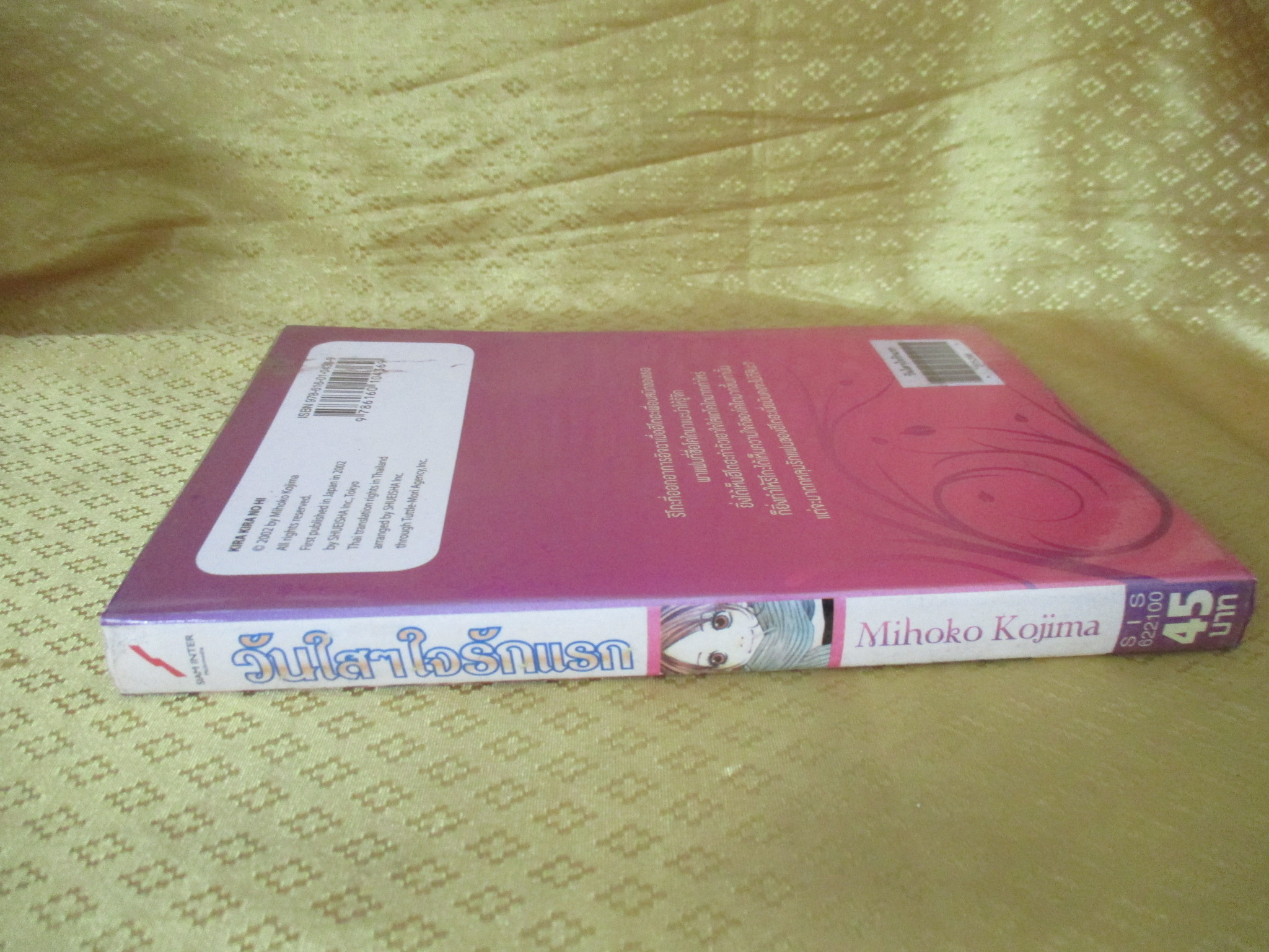 การ์ตูนเช่า วันใสๆใจรักแรก เล่มเดียวจบ สนพ.สยาม ห่อปก ติดเทป