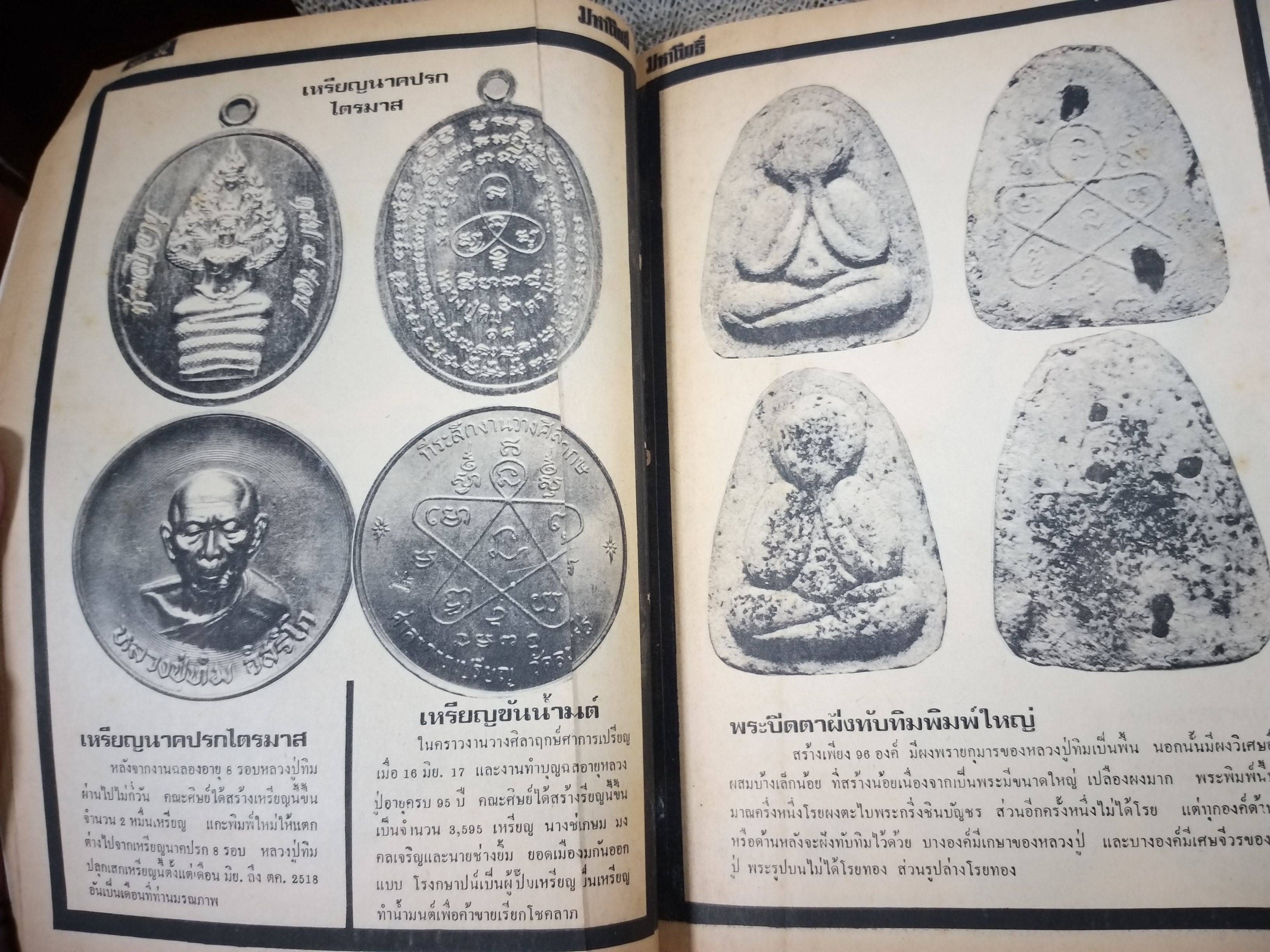 นิตยสารมหาโพธิ์ ฉบับที่036 ปี2526 ปก หลวงพ่อวัดปากน้ำ