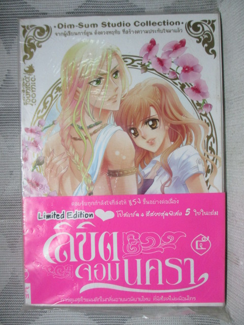การ์ตูน ลิขิตจอมนครา เล่ม05 โดยติ่มซำ สตูดิโอ สภาพดี