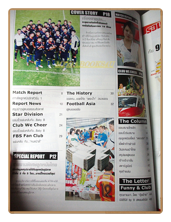 ฟุตบอลสยาม ฉบับที่1220 ปี2553 สภาพดี