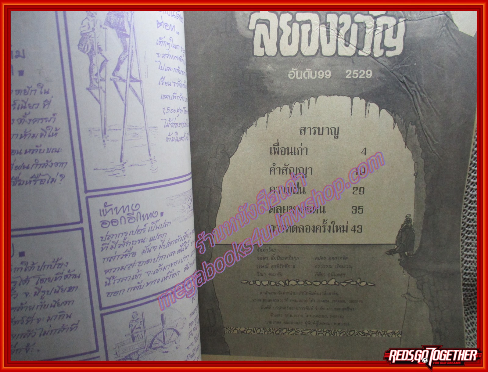 นิตยสารสยองขวัญ ฉบับที่099 ปี2529