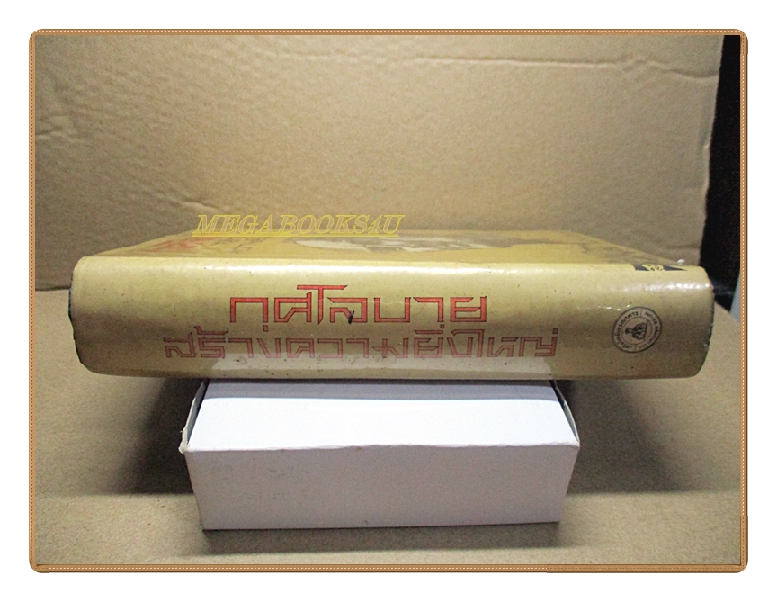 กุศโลบายสร้างความยิ่งใหญ่ โดยหลวงวิจิตรวาทการ