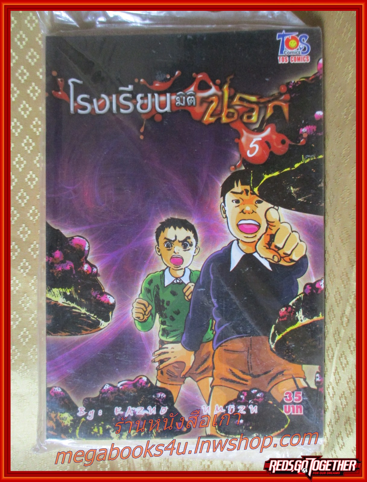โรงเรียนมิตินรก เล่มที่05 สนพ.TOS
