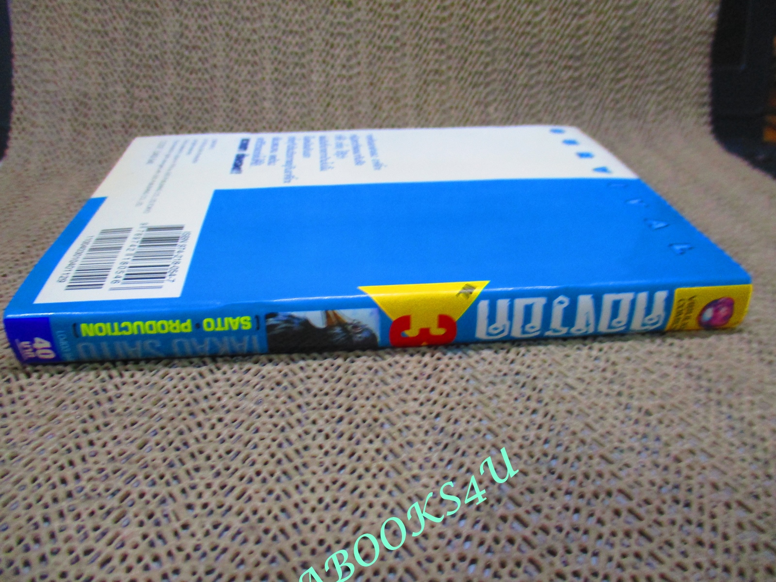 การ์ตูนบ้าน ต้องรอด Survival เล่มที่03 สนพ.วิบูลย์กิจ