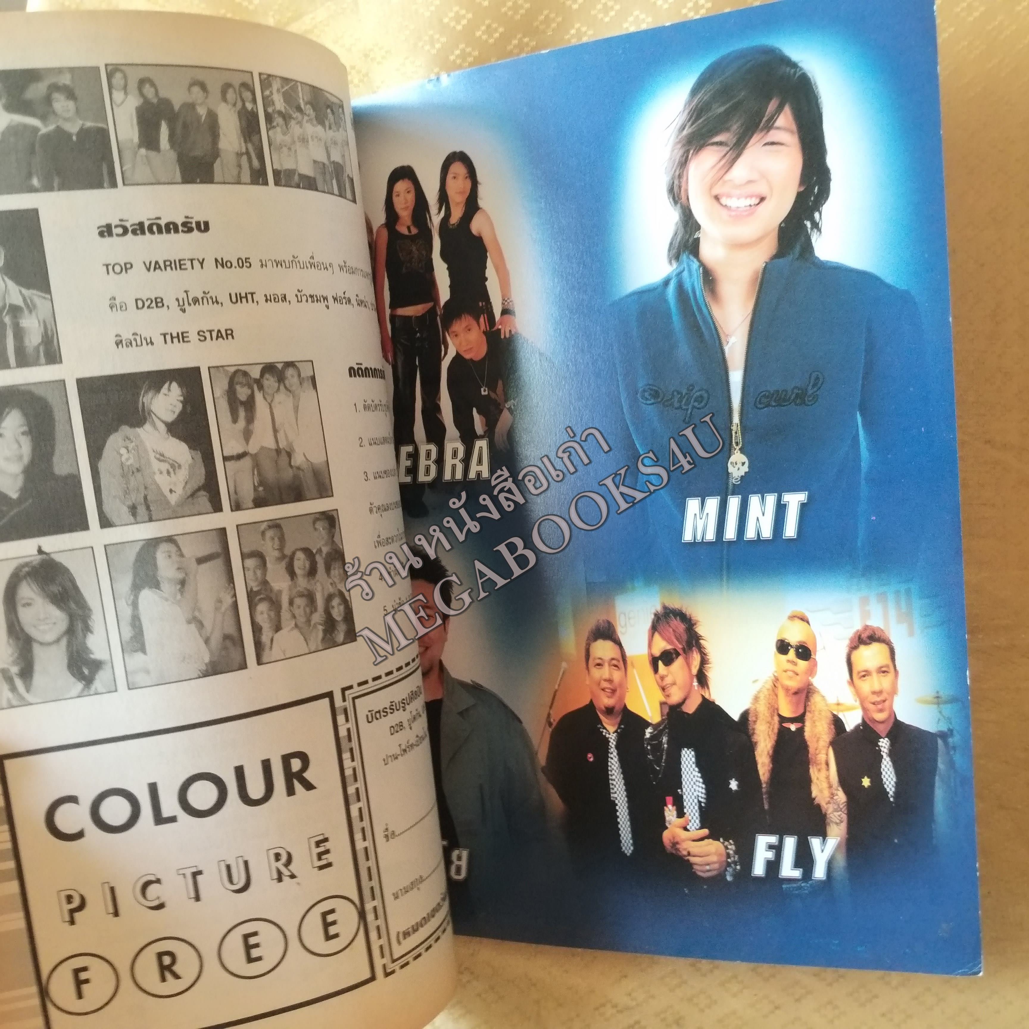 TOP VARIETY No.05 ปี2547 หนังสือเพลงพร้อมคอร์ดกีตาร์