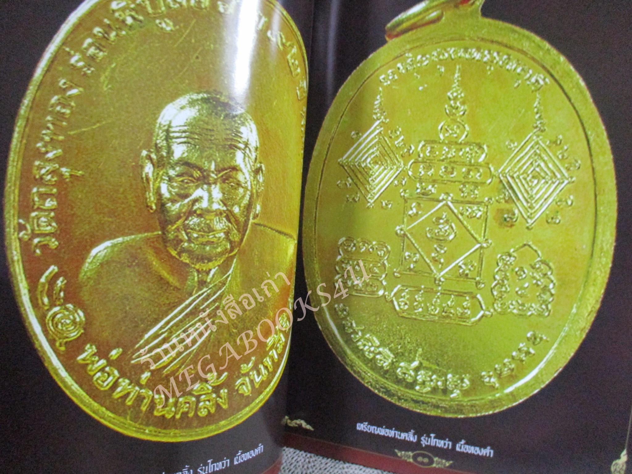 หนังสือพระเครื่อง รวมภาพวัตถุมงคล พระครูภาวนาภิรมย์ หลวงพ่อคลิ้ง จันทสิริ วัดถลุงทอง