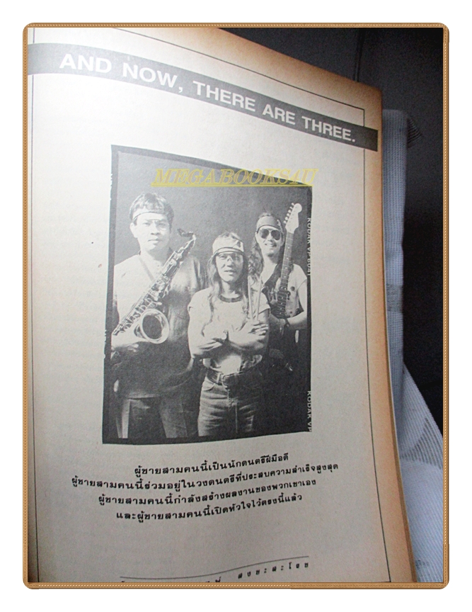 นิตยสารสีสัน ฉบับที่12 ปีที่02 2532 สภาพดี