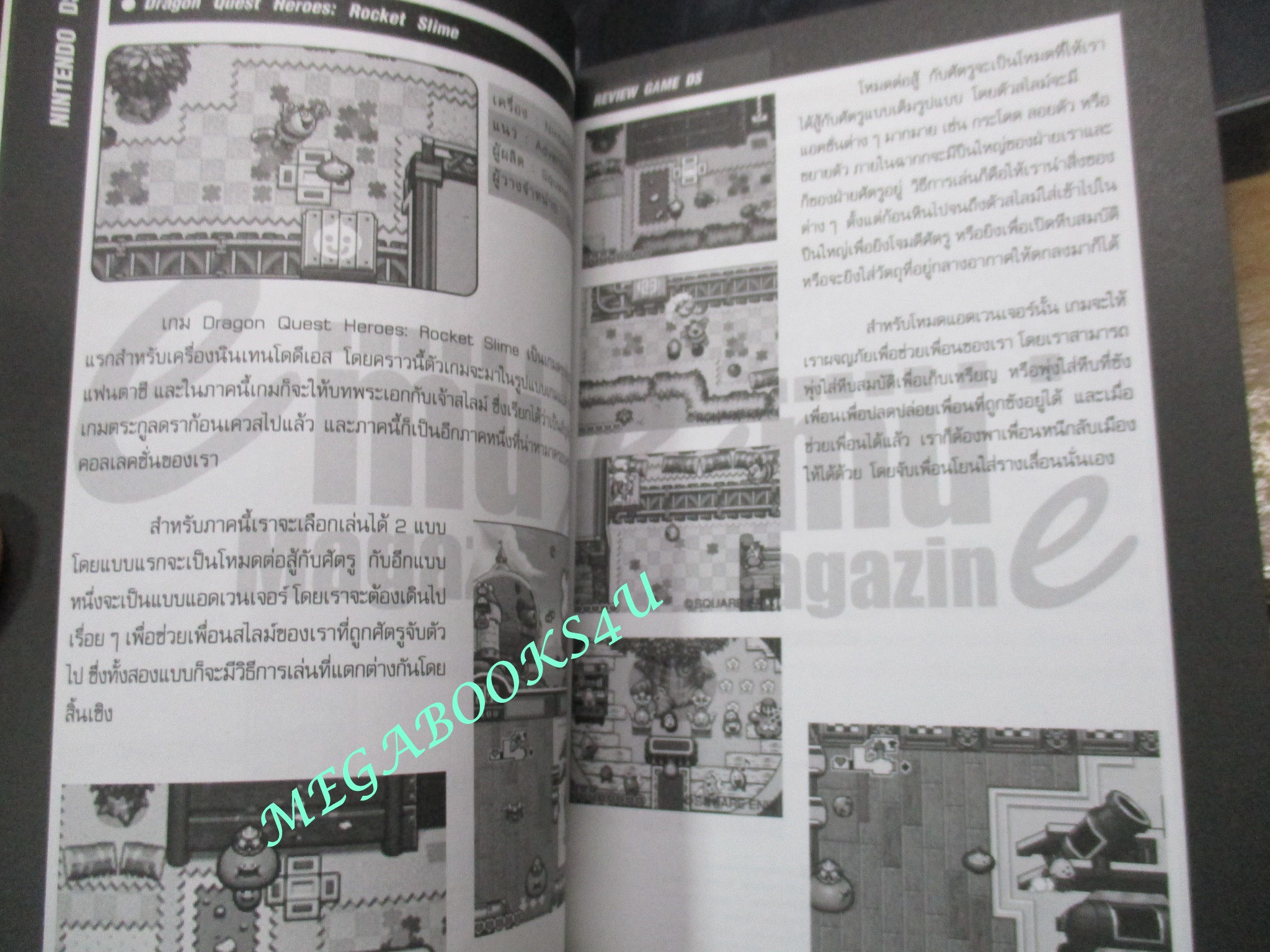 หนังสือคู่มือเฉลยเกมส์ EMU MAGAZINE VOL10 2006