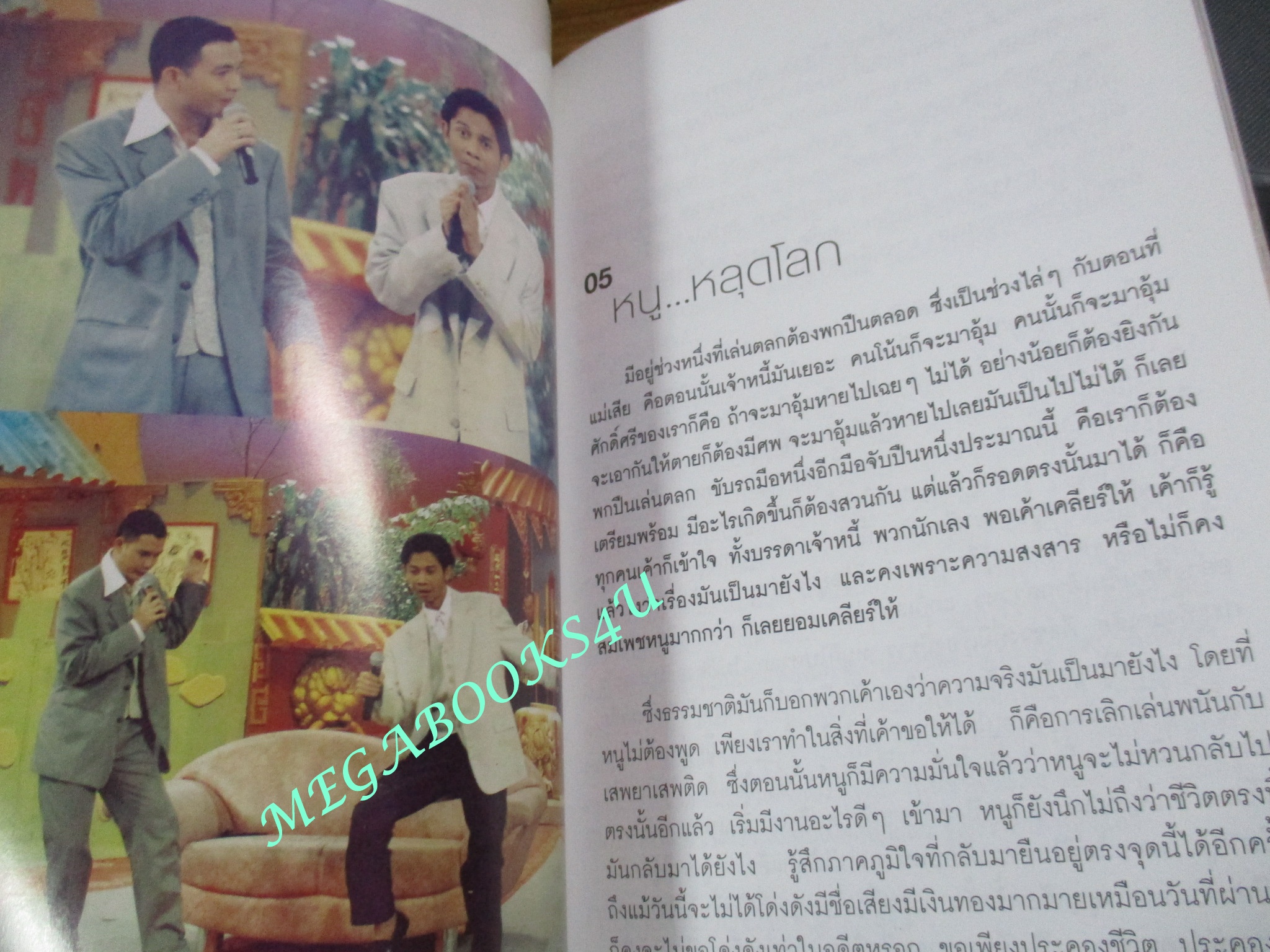 หนังสือ หนู คลองเตย สูงสุดคืนสู่สลัม / (มือสอง) (สภาพ85-95%)