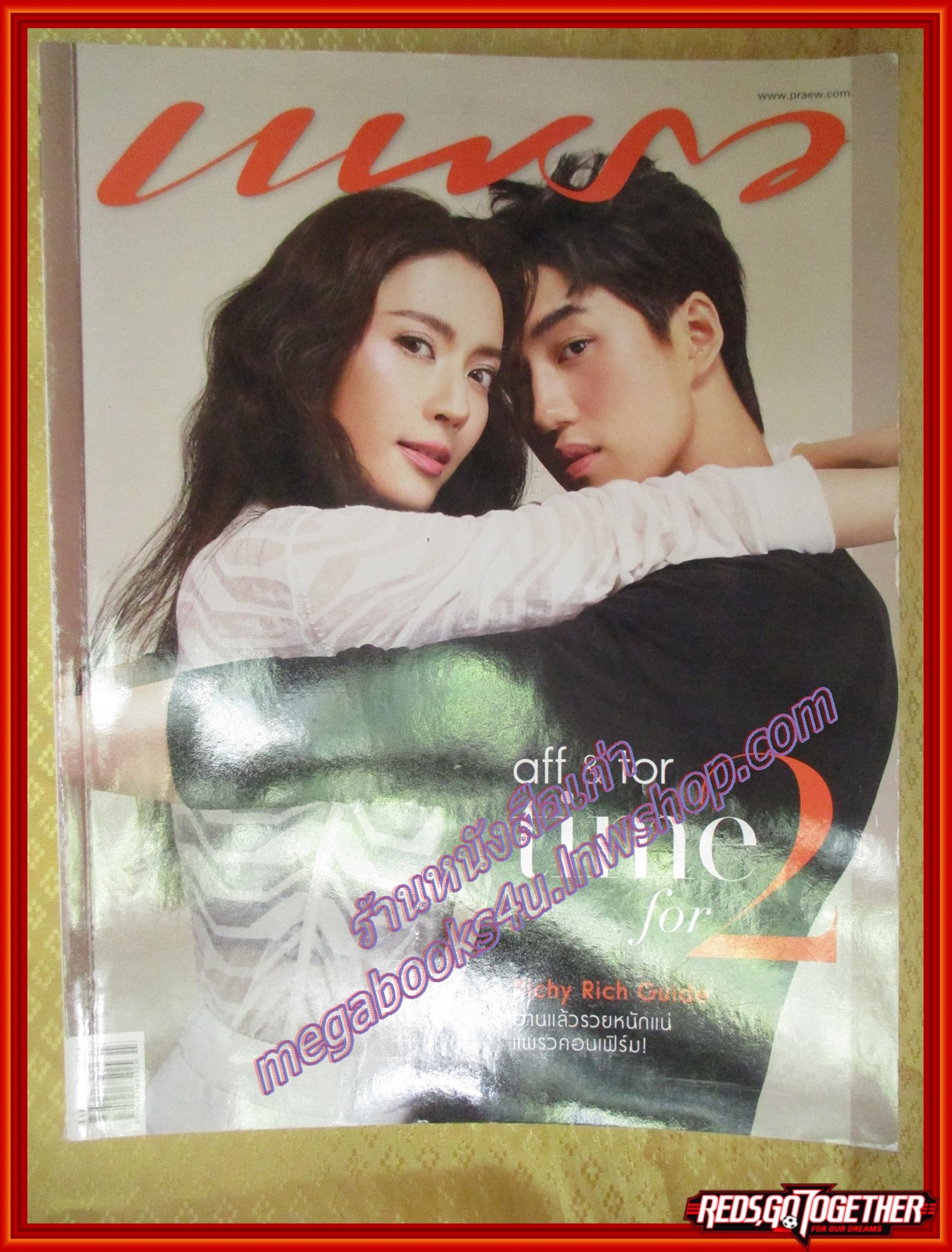 นิตยสารแพรว ฉบับที่956 ปี2563 ปก แอฟ ทักษอร - ต่อ ธนภพ