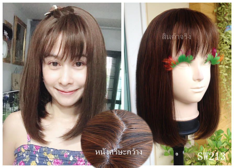 SW213 วิกหนังศรีษะกว้าง หนังศรีษะเทียม หน้าม้าซีทรู ผมสั้น ผมสวยธรรมชาติ ไม่หลอกตา หนังศรีษะเหมือนจริง เส้นผมนุ่ม เส้นไหมไม่เงา ( ทรงผมเเละเส้นผมเหมือนจริงเกือบ 100% )