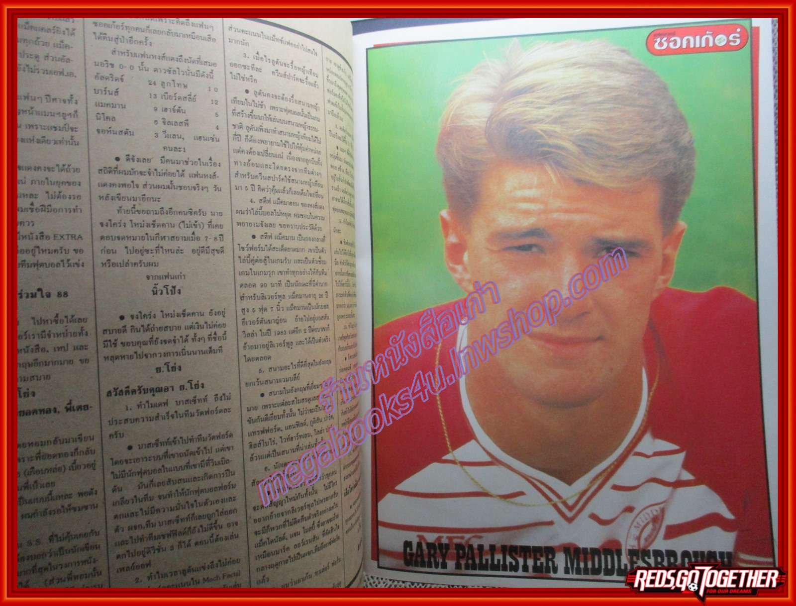 สตาร์ซอคเกอร์รายสัปดาห์ ฉบับที่0550 ปี2531