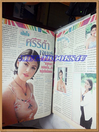 นิตยสารอัลบั้มชีวิต ดาราฉบับที่203 มิถุนายน 2542 ปกศรีริต้า เจนเซ่น