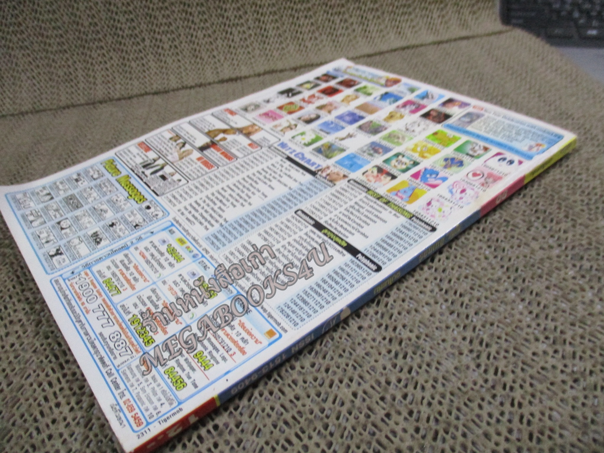 หนูหิ่นอินเตอร์ เล่ม080