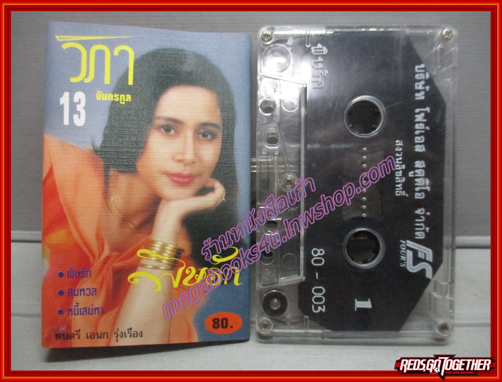 เทปเพลงไทยลูกกรุง วิภา จันทรกูล อัลบั้ม พิษรัก