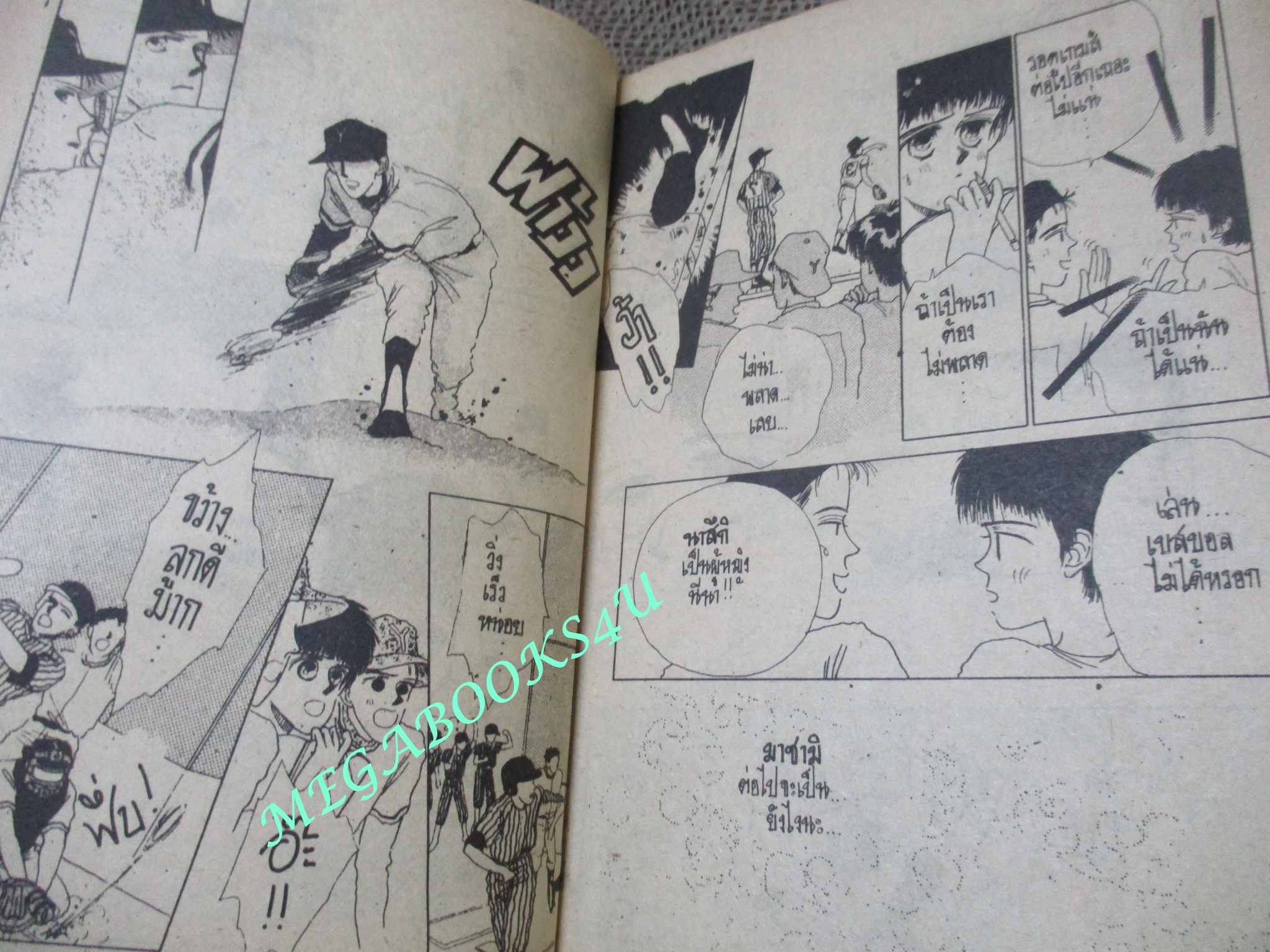 ความฝัน สองเรา / IKEZAWA SATOMI / เล่มเดียวจบ / มิตรไมตรี