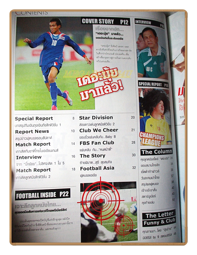 ฟุตบอลสยาม ฉบับที่1226 ปี2553 สภาพดี