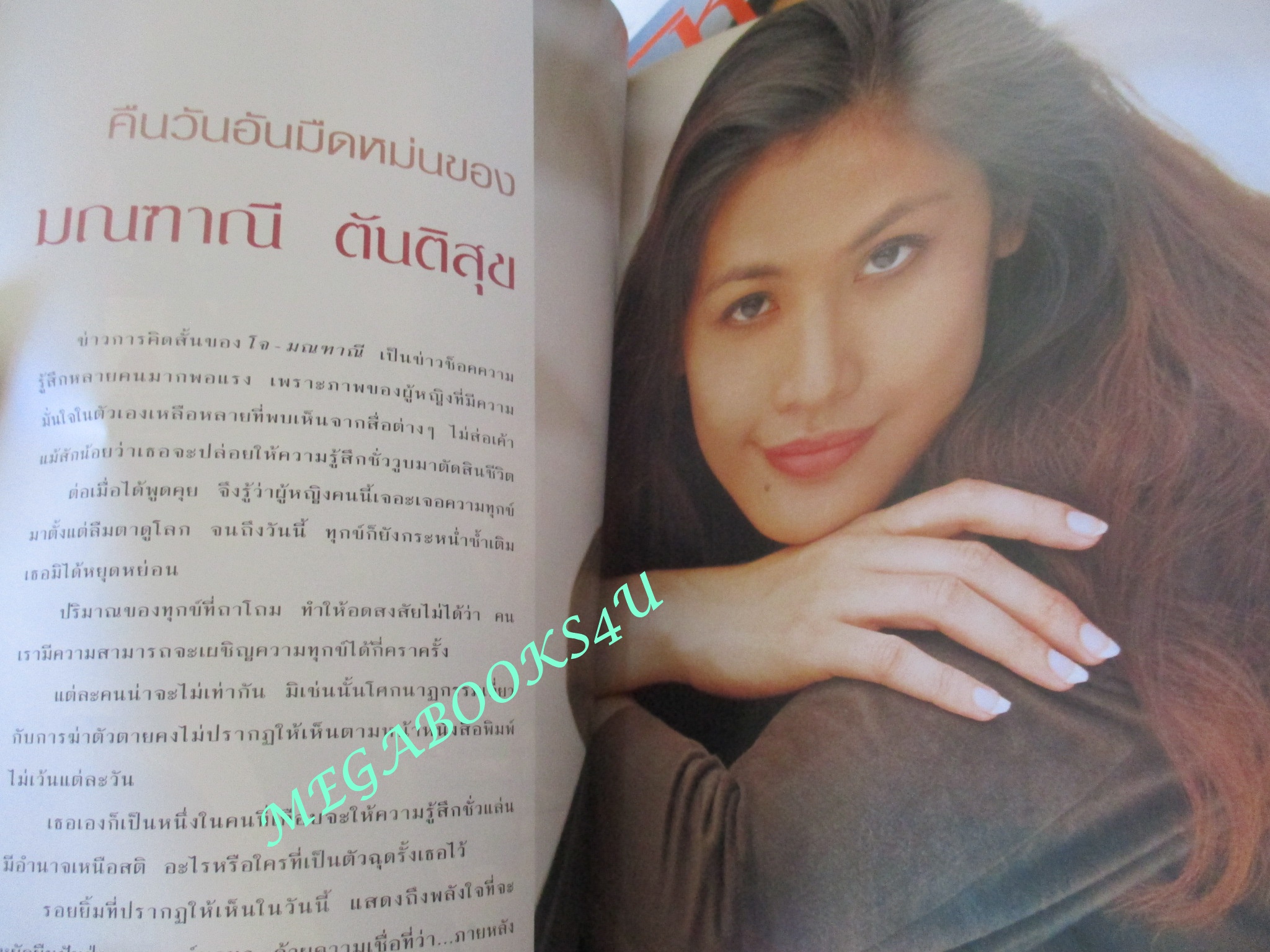 นิตยสารแพรว ฉบับที่467 กุมภาพันธ์ 2542 ปก หมิว ลลิตา ปัญโญภาส แฟชั่น สราลี มาลากุล แคน สภาพดี