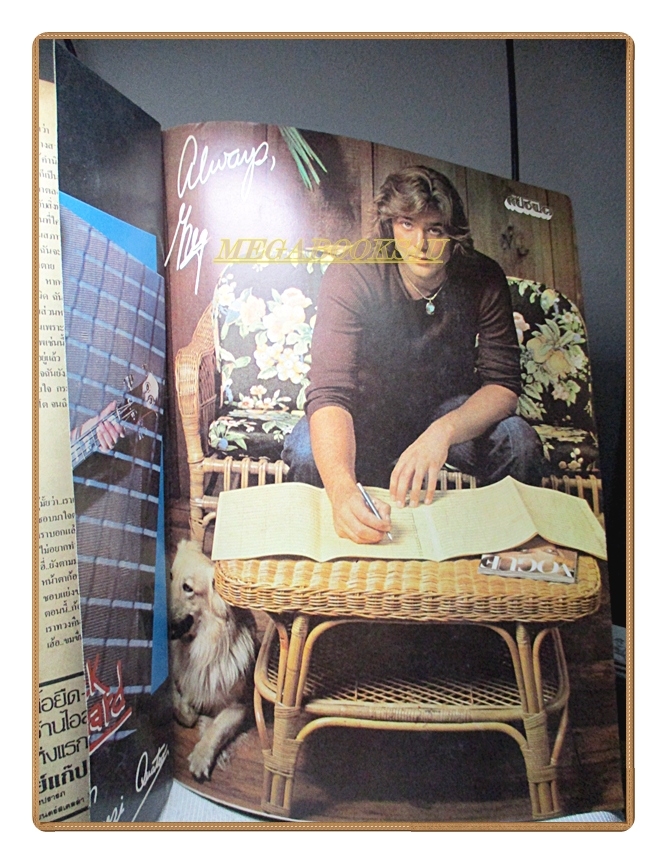 นิตยสารแปซิฟิค ฉบับที่26 2523 สภาพปานกลาง