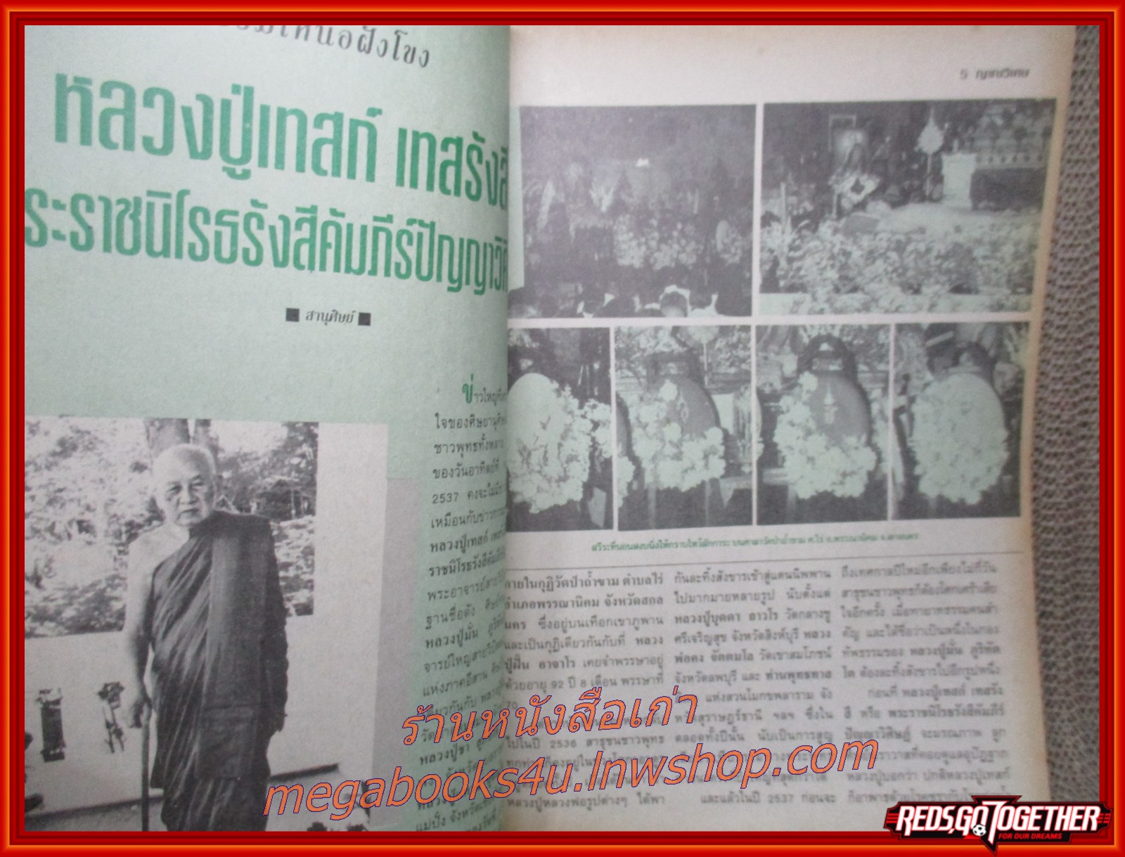 นิตยสารญาณวิเศษ เล่ม58 ปี2538 ปก หลวงปู่คำ