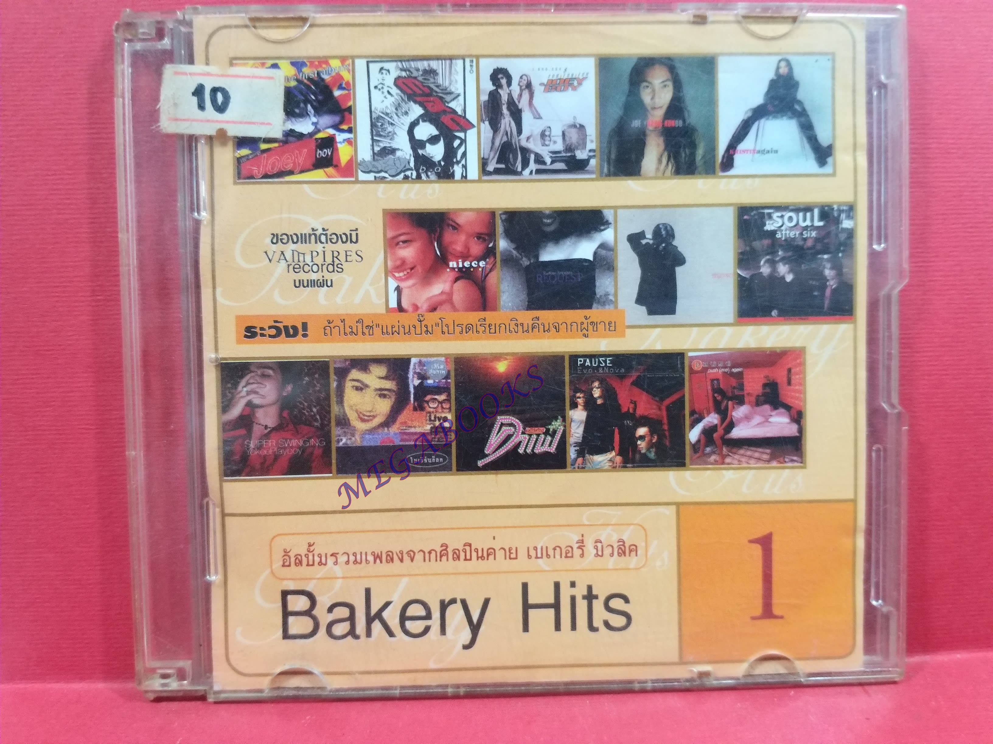 ซีดีเพลงไทยสากล BAKERY HITS1 รวมฮิต / แผ่นมีรอย