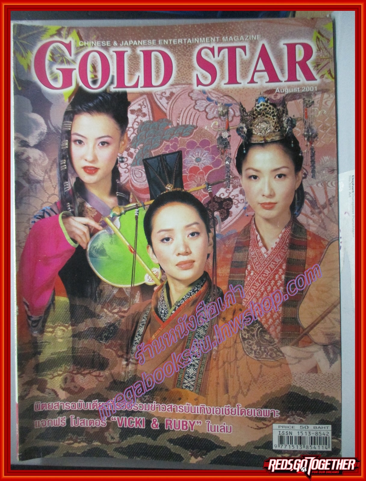 นิตยสารGOLD STAR ฉบับที่ 102 ปี2544