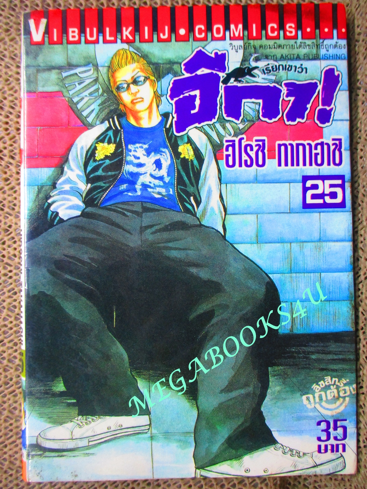 การ์ตูนบ้าน เรียกเขาว่าอีกา เล่ม25 โดยฮิโรชิ ทาคาฮาชิ สนพ.วิบูลย์กิจ (ครบชุด26เล่มจบ) สภาพดี มีฝุ่นเกาะนิดหน่อย