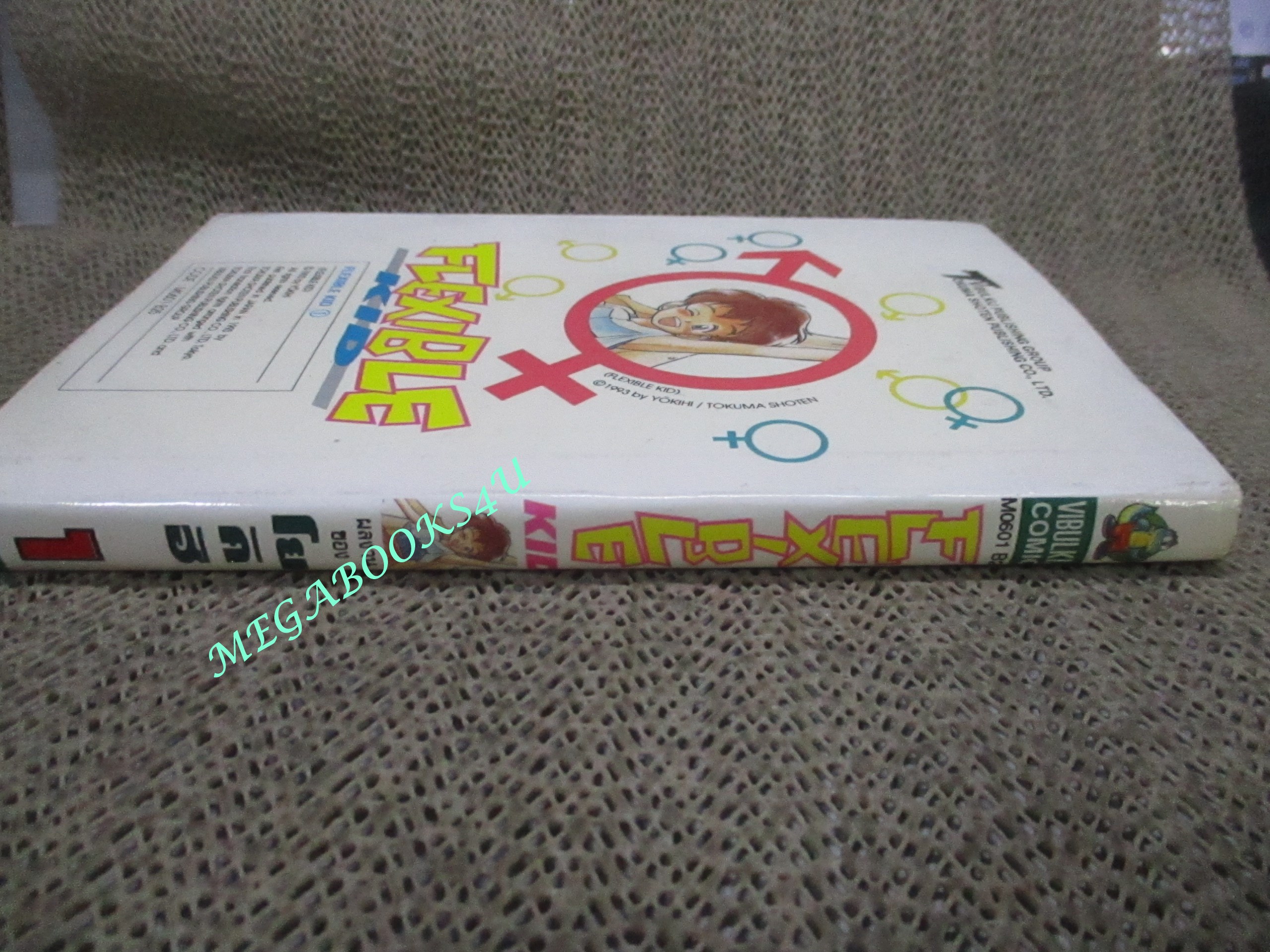 การ์ตูนบ้าน FLEXIBLE KID เล่ม01 สนพ.;วิบูลย์กิจ