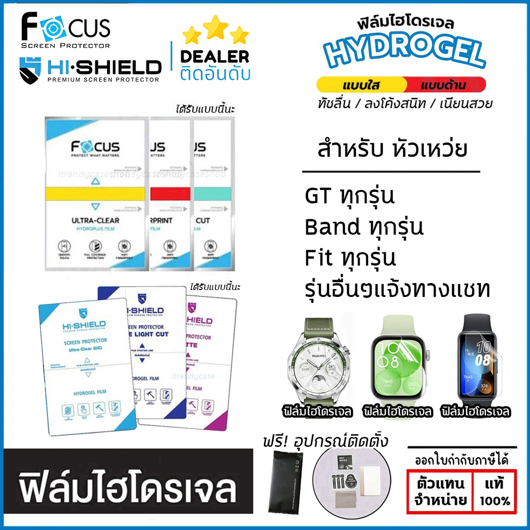 FOCUS Hishield ฟิล์ม ไฮโดรเจล Film ใส ด้าน ใช้สำหรับ Huawei Watch 5 D2 Band 10 9 Fit 4 Pro Fit 3 GT5 Pro GT5 GT4 46mm 41mm ใบกำกับภาษี
