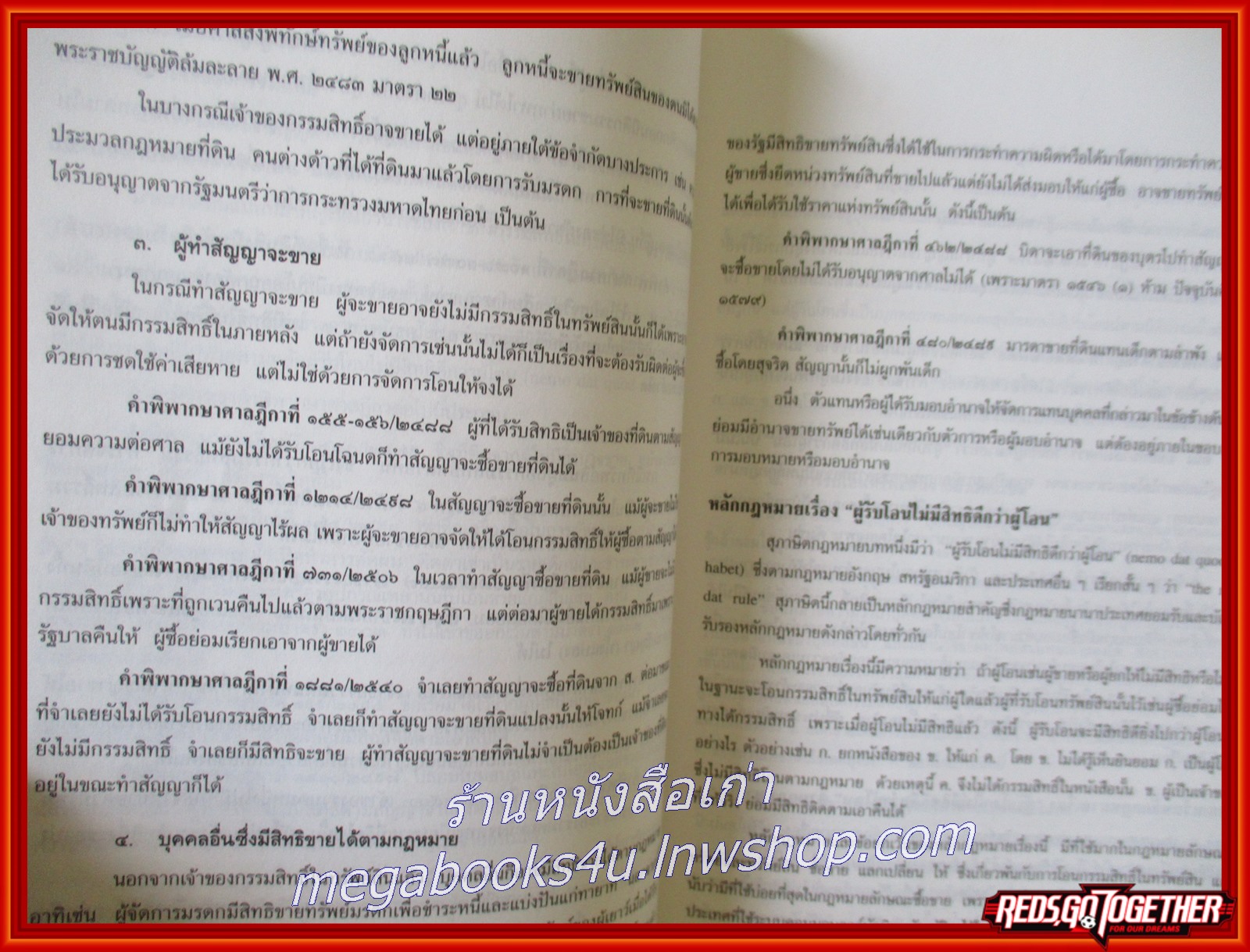 หนังสือ คำอธิบายประมวลกฎหมายแพ่งและพาณิชย์ ซื้อขาย, แลกเปลี่ยน, ให้ / วิษณุ เครืองาม