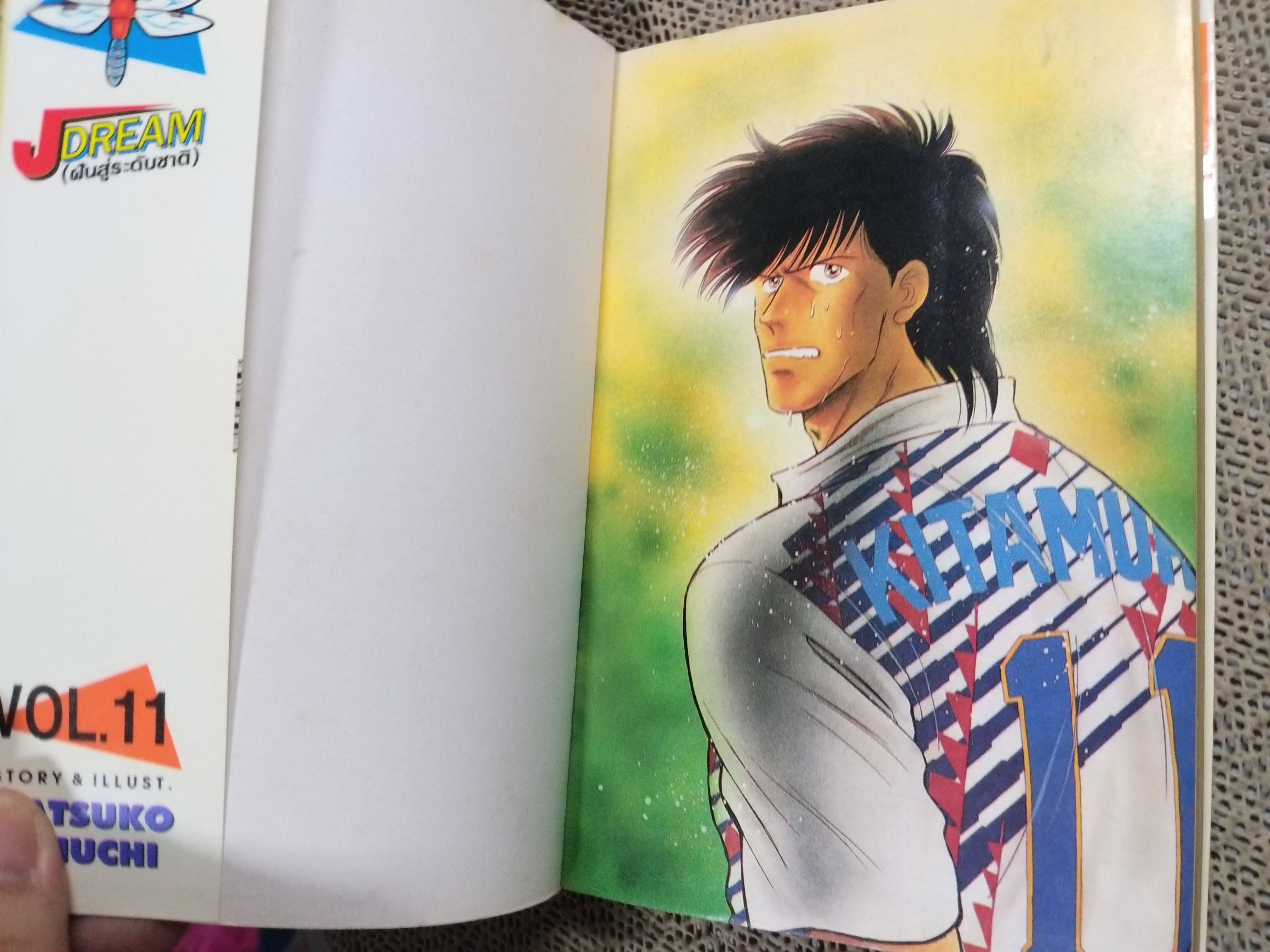 Jdream ฝันสู่ระดับชาติ เล่ม11 โดย NATSUKO HEIUCHI สนพ.วิบูลย์กิจ