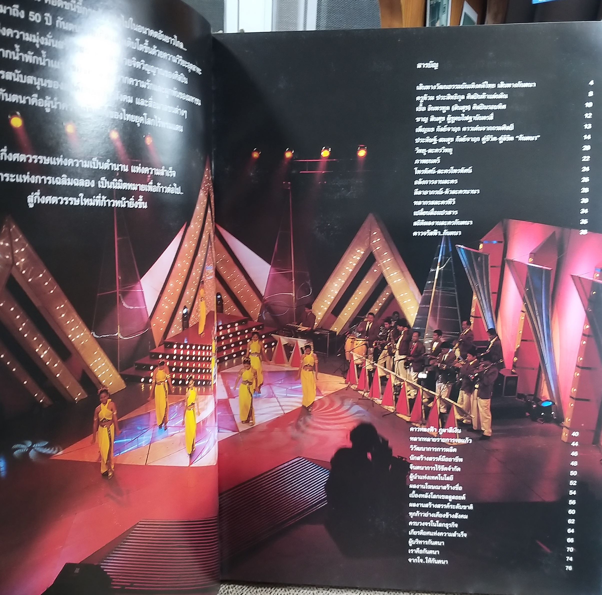 หนังสือ 50 ปี กันตนา ผู้นำความบันเทิง Kantana 50th anniversary the leader of entertainment