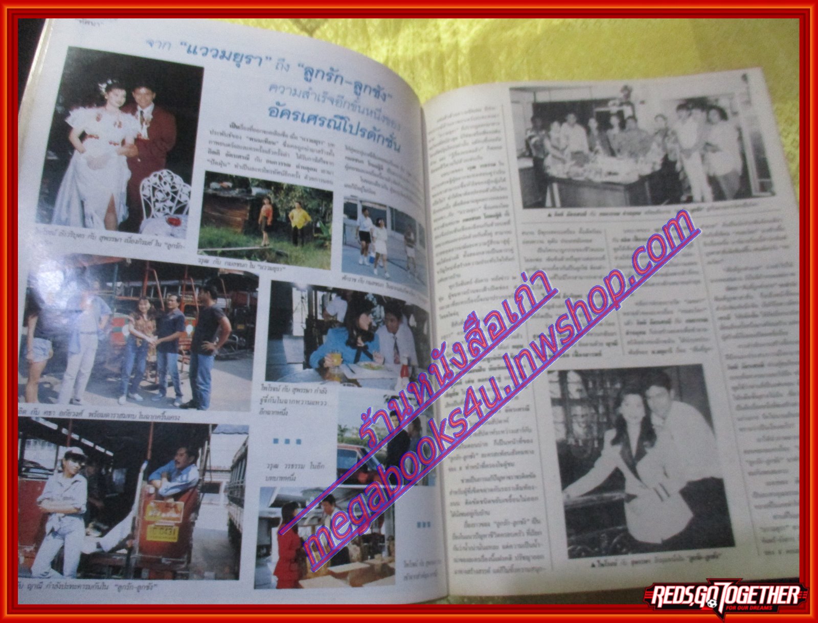 นิตยสารสกุลไทย ฉบับที่2057 ปี2537