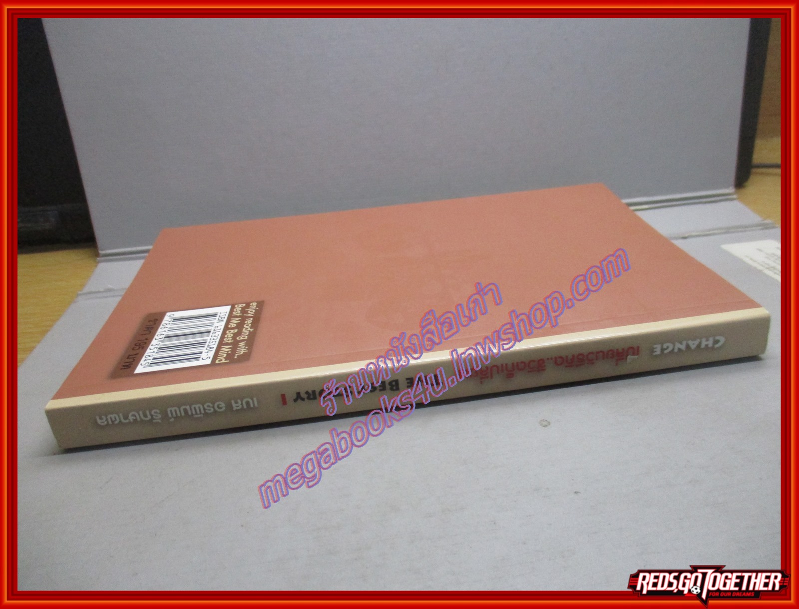 เปลี่ยนวิธีคิด ชีวิตก็เปลี่ยน The Best Story ผู้เขียน อรพิมพ์ รักษาผล (เบส) (มือสอง) (สภาพ85-95%)