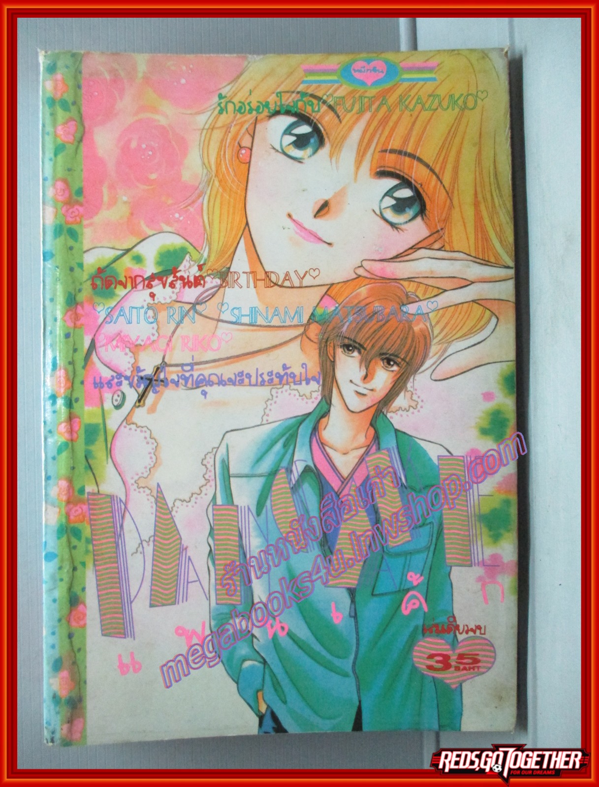 การ์ตูนบ้าน แพนเค้ก PANCAKE โดย FUJITA KAZUKO เล่มเดียวจบ สนพ.หมึกจีน
