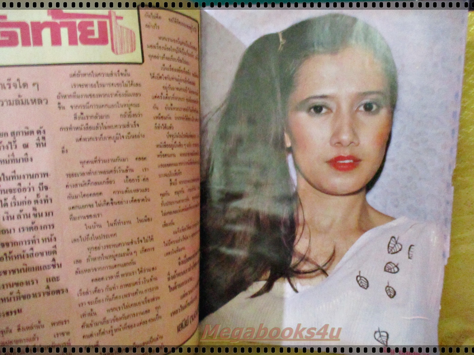 นิตยสารภาพยนตร์เงินล้าน ฉบับที่42 ปี2523 ปก เนาวรัตน์ ยุกตะนันท์