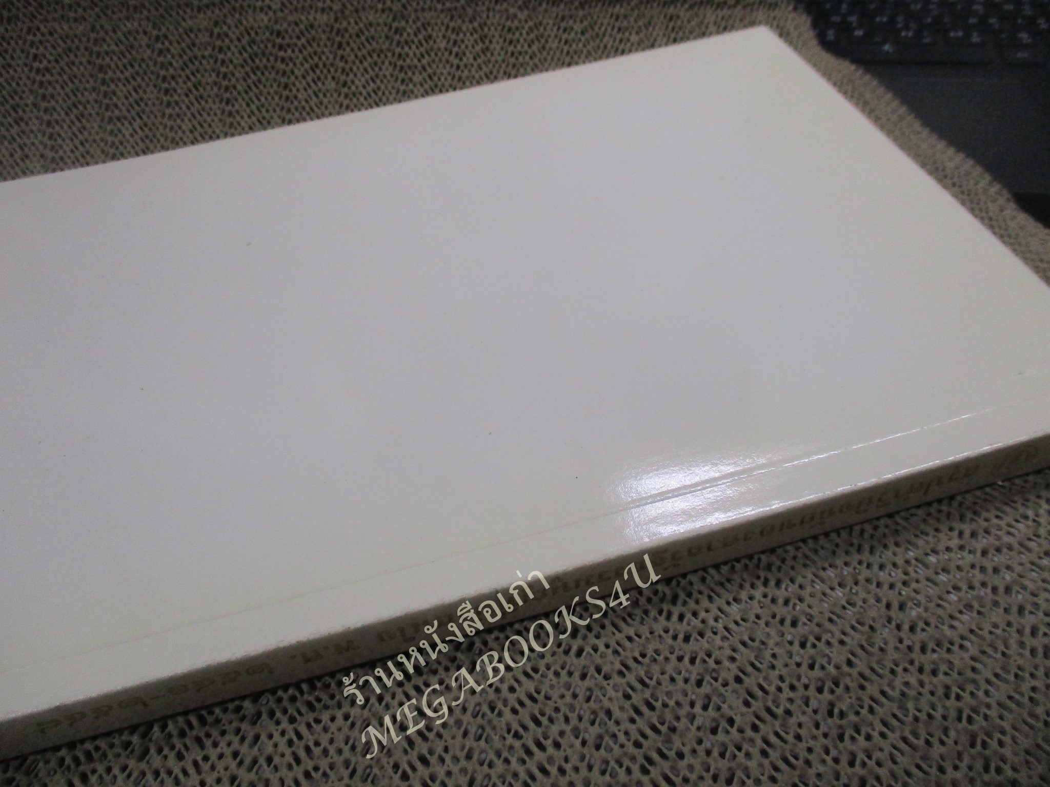 สรุปคำวินิจฉัยของศาลรัฐธรรมนูญที่น่าสนใจ พ.ศ. 2541-2548 / ศาลรัฐธรรมนูญ