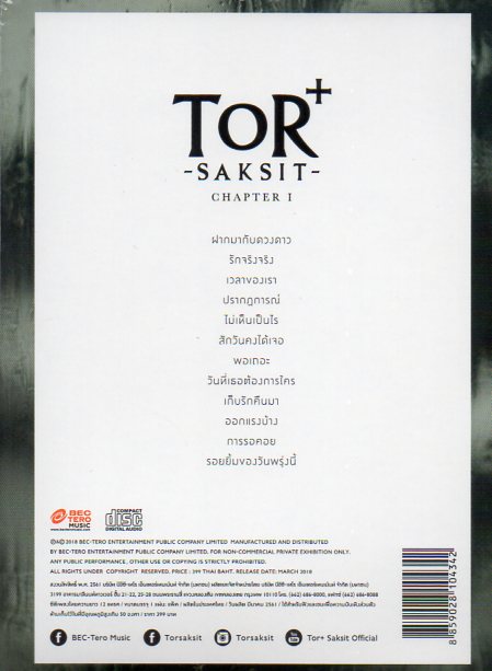 CD,โต๋ ศักดิ์สิทธิ์ ชุด Chapter I