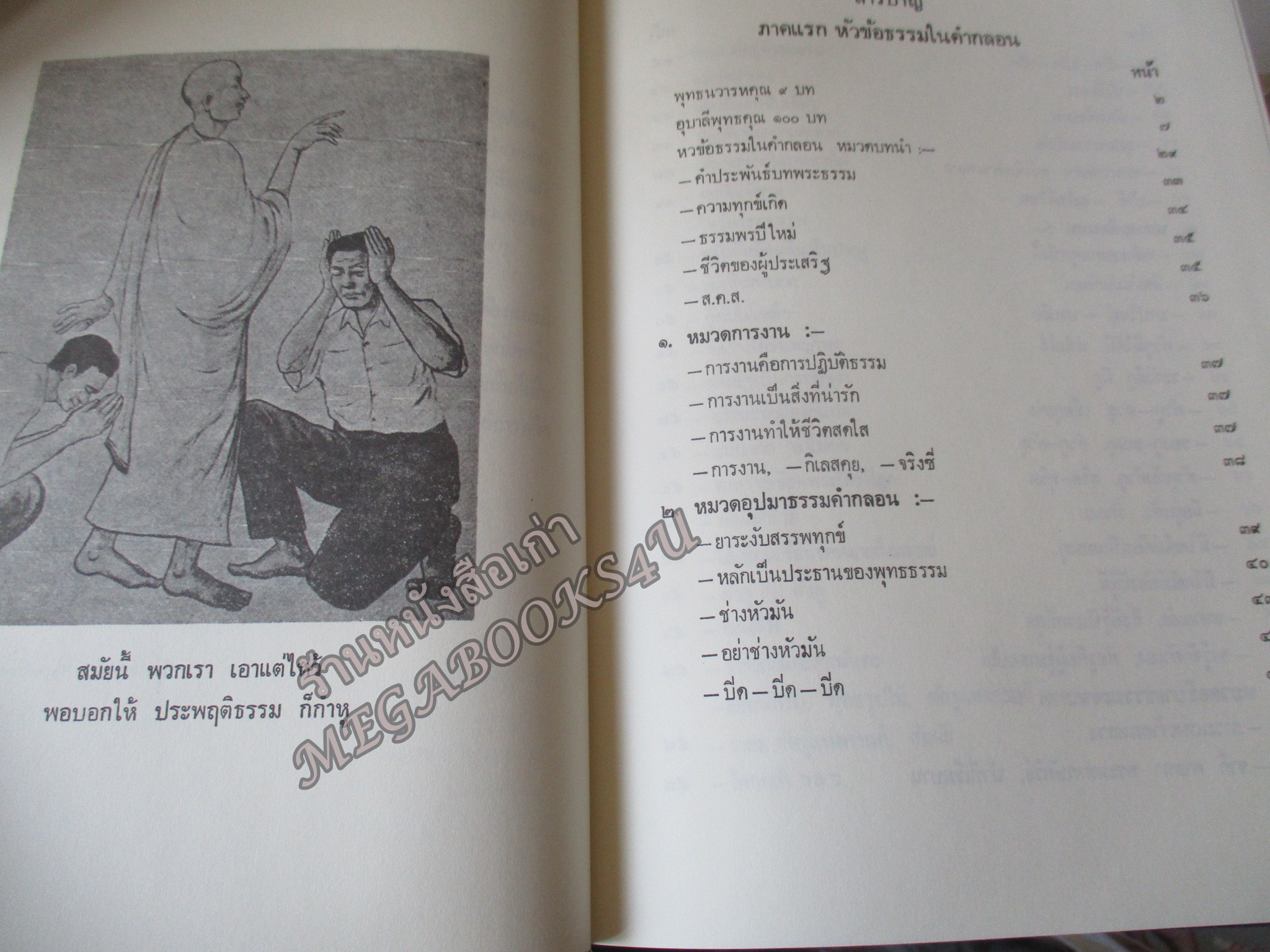 ธรรมโฆษณ์ของพุทธทาส เรื่อง หัวข้อธรรมในคำกลอน และ บทประพันธ์ของ สิริวยาส