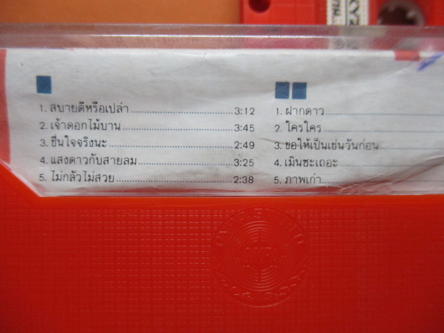 เทปเพลงไทยสากล วงX Y Z ชุดดอกไม้บาน...เจ้าเอย