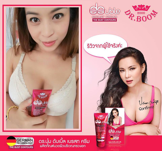 Dr.Boom Double Breast Cream ครีมนวดนม by บุ๋ม ปนัดดา