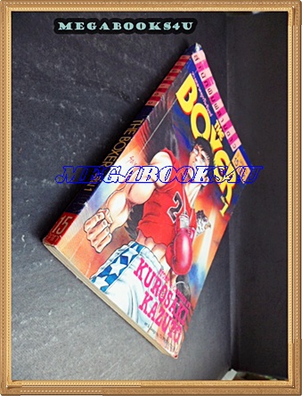 HB2101;การ์ตูน THE BOXERเล่ม1 โดย KUROSAKI KAZUTO สามดาว สภาพดี