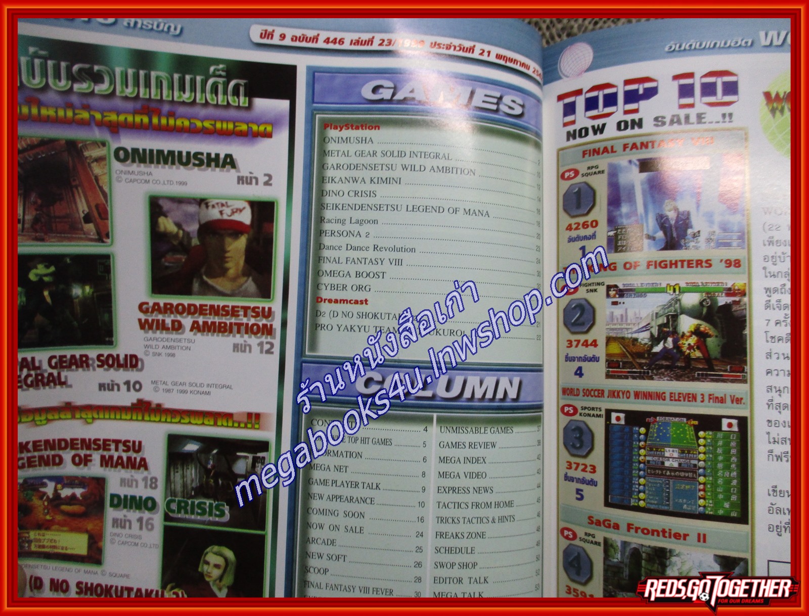 นิตยสารเกมส์MEGA ปี1999 ฉบับที่23