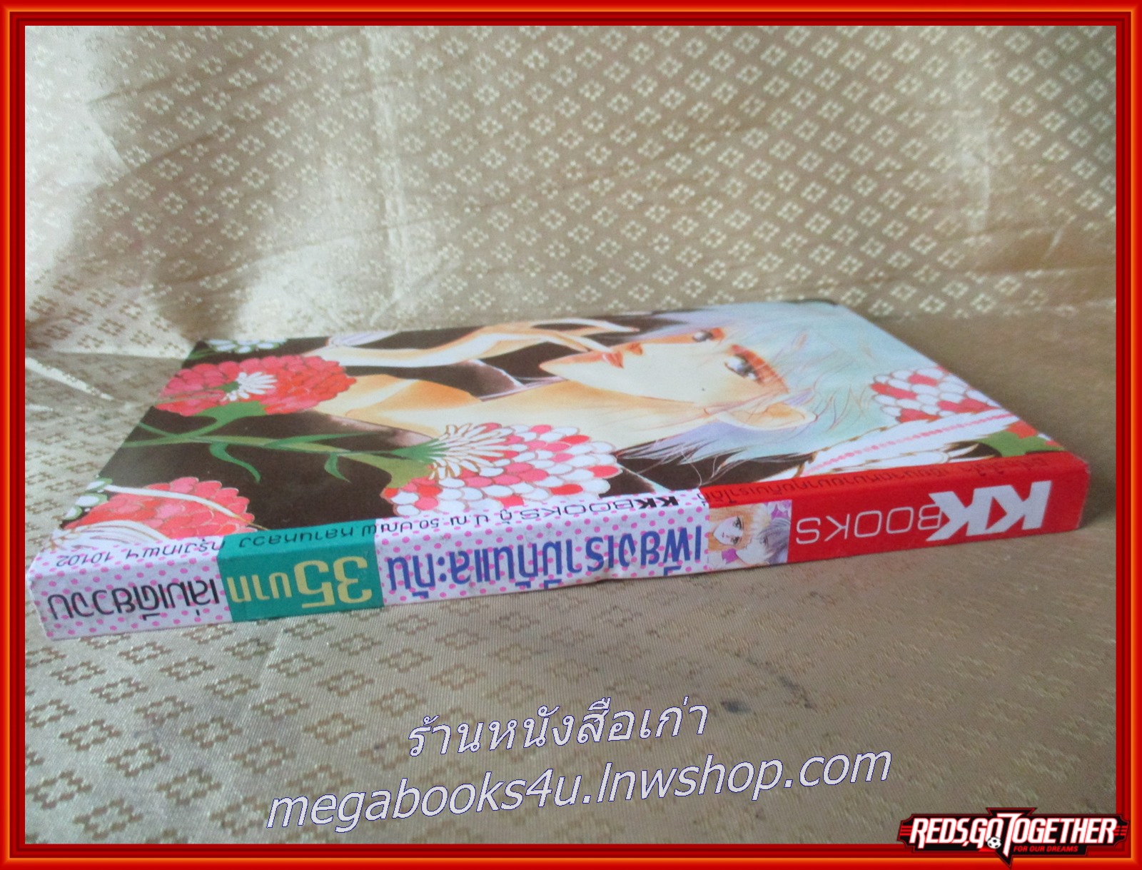 เพียงเรามีกันและกัน เล่มเดียวจบ สนพ.KK BOOKS
