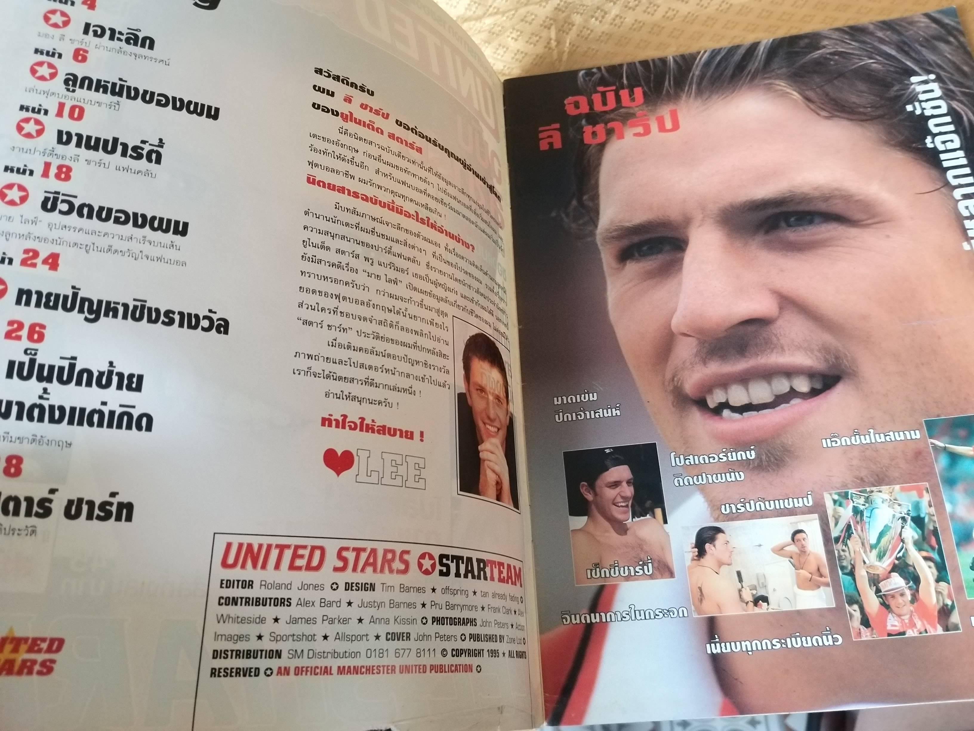 นิตยสารแมนเชสเตอร์ยูไนเต็ด UNITEC STAR ฉบับ ลี ชาร์ป LEE SHARPE