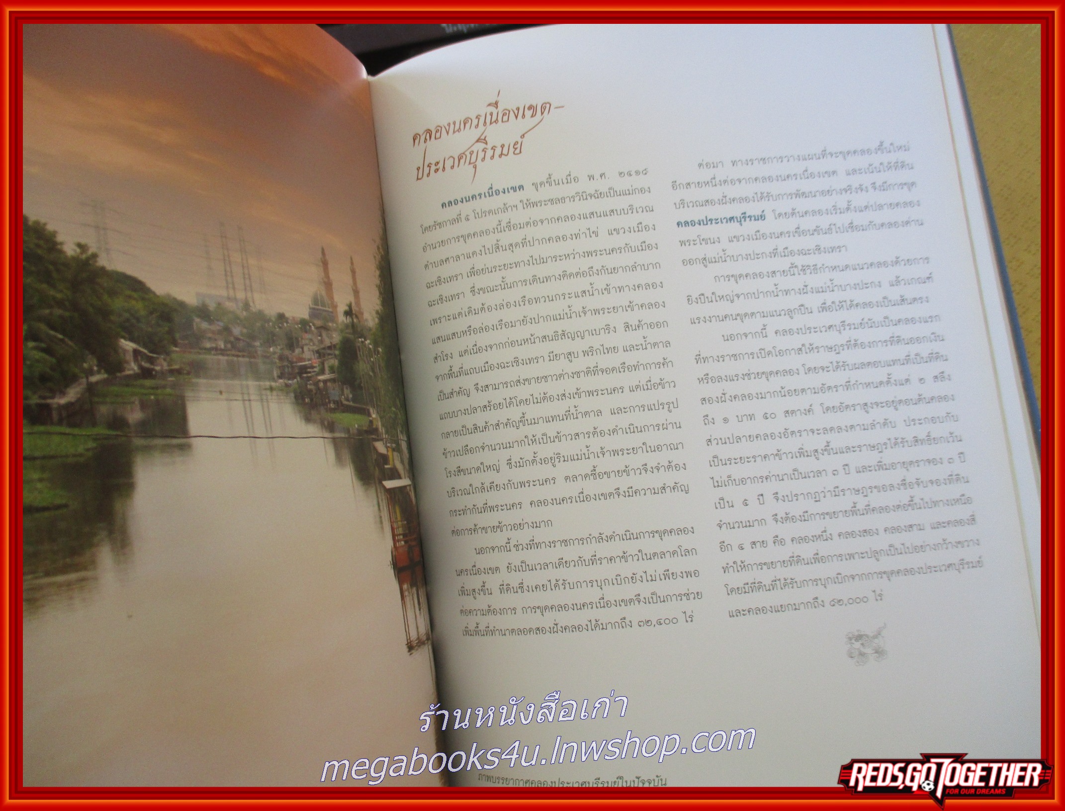 หนังสือ ปูมตำนาน งานระบายน้ำ สยามราชธานี / สำนักการระบายน้ำ กรุงเทพมหานคร