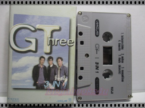 เทปเพลงไทยสากล จี-ธรี 3 in 1 อัลบั้ม G THREE