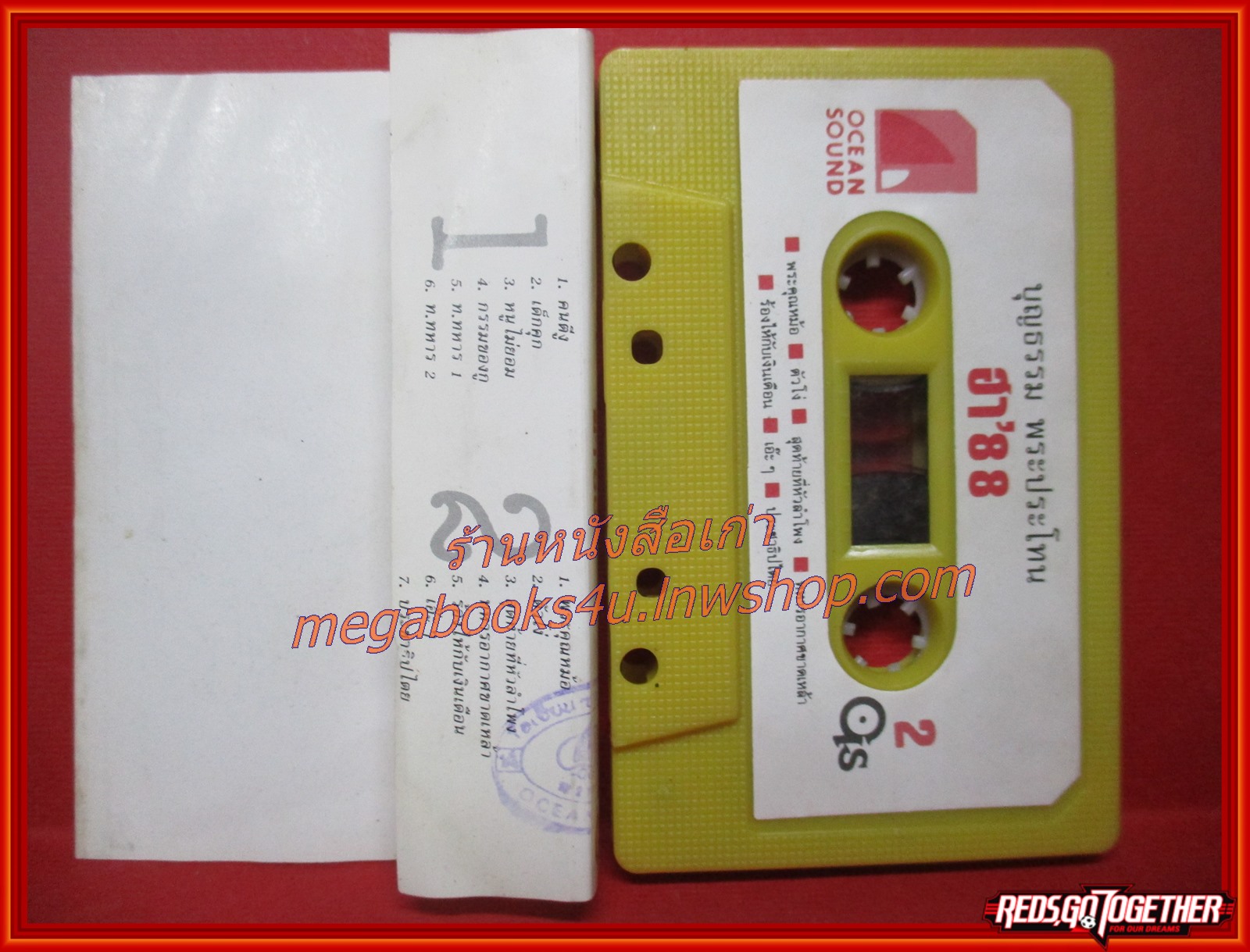 เทปเพลงแปลง บุญธรรม พระประโทน อัลบั้ม ฮา88 คนตีงู