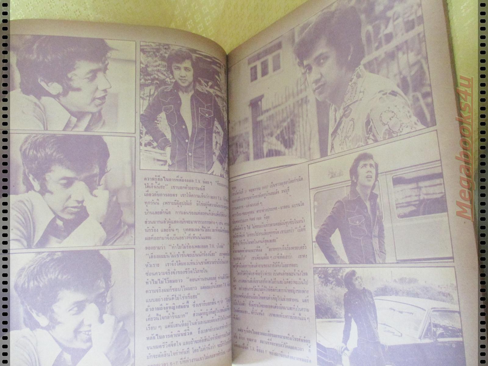 นิตยสารTV REVIEWS ทีวีรีวิว ฉบับที่028 ปี2517